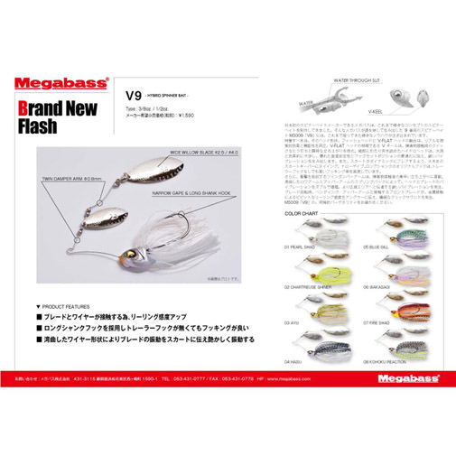 V9 (3/8oz DW) ハス ルアー | Megabass - メガバス オンラインショップ