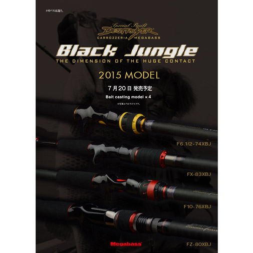 BLACK JUNGLE(ROD)（2015） FZ-80XBJ