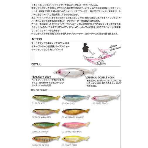 PIVOT(ピボット) セクシーシャッド ルアー | Megabass - メガバス