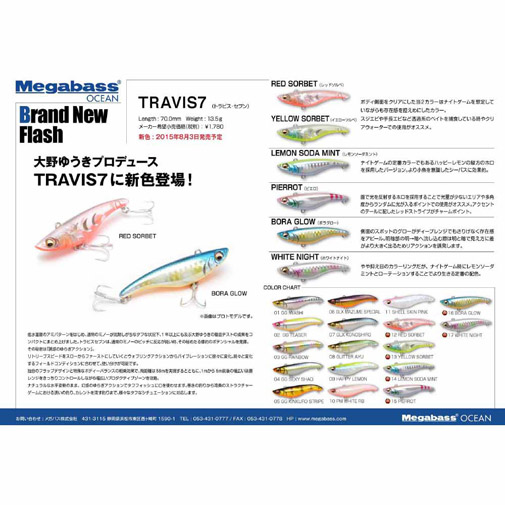 TRAVIS 7(トラビス7) レッドソルベ ルアー | Megabass - メガバス オンラインショップ