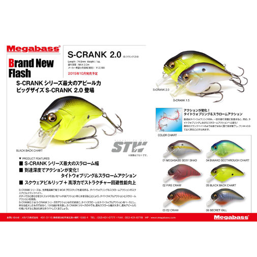 S-CRANK 2.0(エスクランク2.0) USA メガバスセクシーシャッド ルアー | Megabass - メガバス オンラインショップ