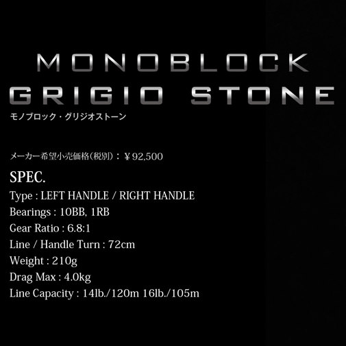 MONOBLOCK GRIGIO STONE R リール | Megabass - メガバス オンラインショップ