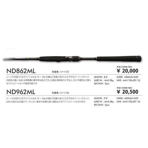 nadar(ナダ) ROD ND962ML Nadar | Megabass - メガバス オンラインショップ