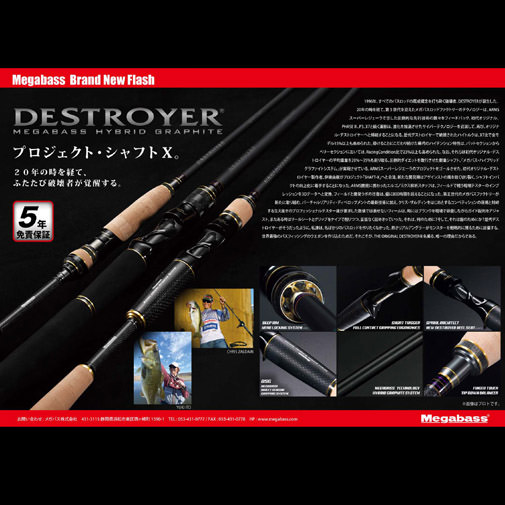 DESTROYER SP F1-61XS ロッド | Megabass - メガバス オンラインショップ