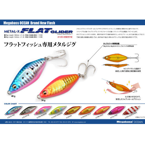 METAL-X FLAT GLIDER(メタルX フラットグライダー) 40g G