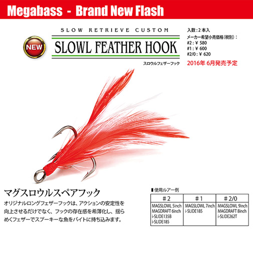 Slowl Feather Hook スロウル フェザーフック 2 ホワイト アパレル ギア Megabass メガバス オンラインショップ