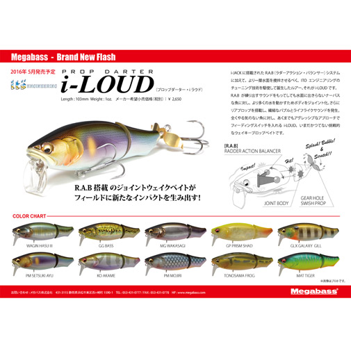 i-LOUD(アイラウド) マットタイガー ルアー | Megabass