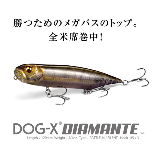 DOG-X DIAMANTE(ドッグXディアマンテ)(RATTLE) マットタイガー ルアー | Megabass - メガバス オンラインショップ