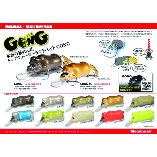 メガバス　GONG コンプリート 新品 GONG(ゴング) ザ・ゴング ルアー | Megabass - メガバス
