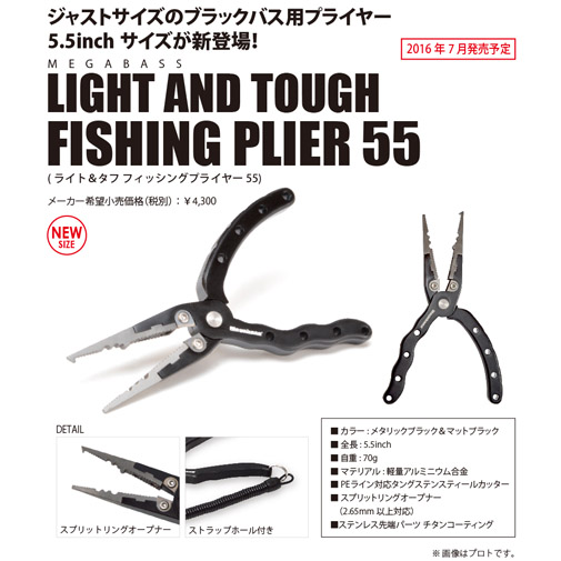 LIGHT&TOUGH FISHINGPLIER 5.5 アパレル・ギア | Megabass - メガバス オンラインショップ