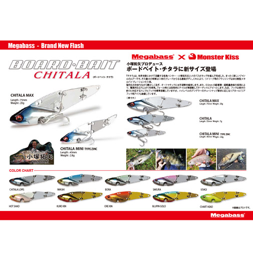 カンパネルラ miyama ぶっちページ CHITALA MAX(チタラマックス) チタラロピス ルアー | Megabass