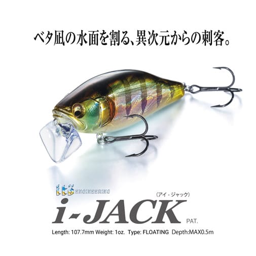 I-JACK(アイジャック) ラットウォーカー ルアー | Megabass - メガバス