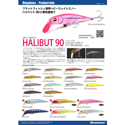 HALIBUT90(ハリバット) GG フルピンクイワシグローベリー ルアー | Megabass - メガバス オンラインショップ