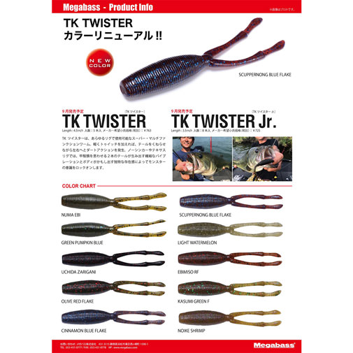 TK TWISTER Jr(TKツイスター Jr)(VIOS MINERAL) ライト