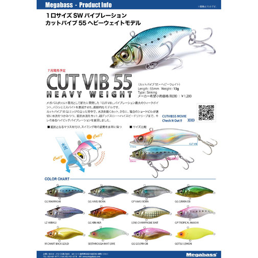 CUTVIB 55 HW(カットバイブ55 ヘビーウェイト) GP トロピカルイワシ