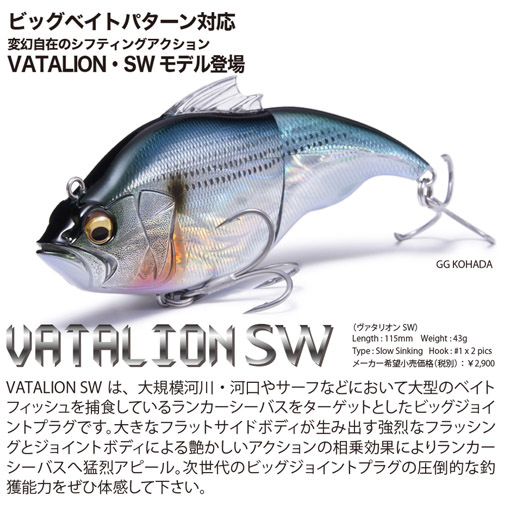 Vatalion Sw ヴァタリオンsw Gg コハダ ルアー Megabass メガバス オンラインショップ