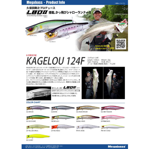 KAGELOU(カゲロウ) 124F PM ホットシャッド ルアー | Megabass