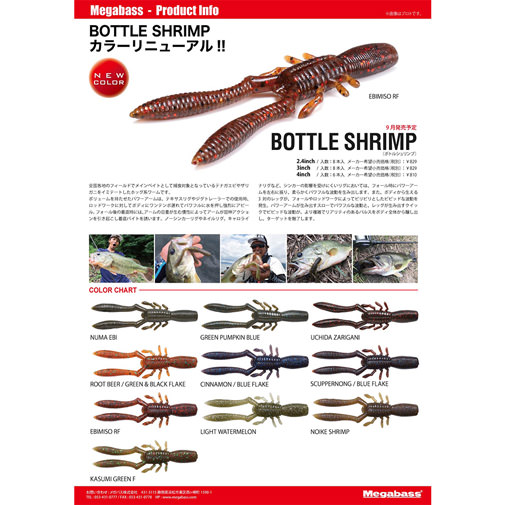 本仕込 BOTTLE SHRIMP(ボトルシュリンプ)(3inch) エビミソRF ルアー