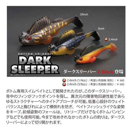 DARK SLEEPER(ダークスリーパー) 2.4inch 3/8oz. ハゼ ルアー 
