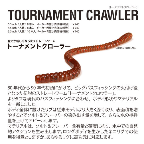 TOURNAMENT CRAWLER(トーナメントクローラー) (4.5inch