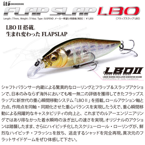 FLAP SLAP LBO(フラップスラップ LBO) PM ゴーストアユ ルアー