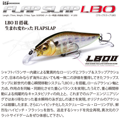 FLAP SLAP LBO(フラップスラップ LBO) GP スポーンキラー ルアー | Megabass - メガバス オンラインショップ