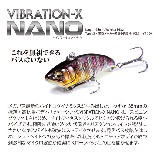 VIBRATION-X NANO(バイブレーションX ナノ) GG ギル ルアー | Megabass