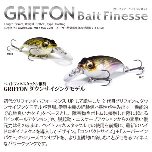【Megabass メガバス】ルアー2点セット パンドラボックス グリフォン GRIFFON BAIT FINESSE MR-X(グリフォンベイトフィネス) M