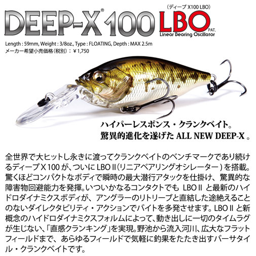 DEEP-X 100 LBO(ディープX 100 LBO) GG バス ルアー | Megabass