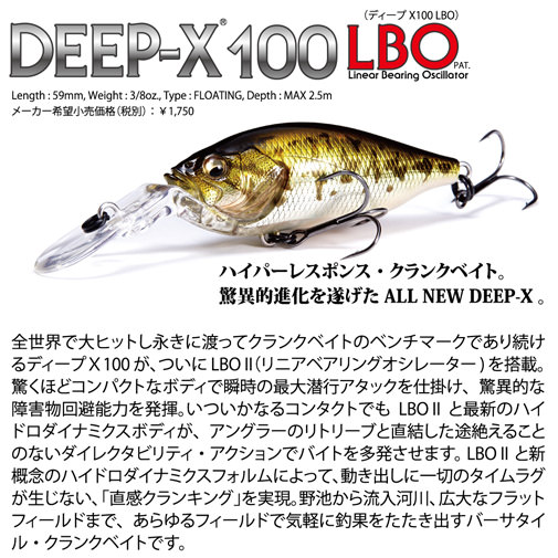 DEEP-X 100 LBO(ディープX 100 LBO) GG メガバスキンクロ ルアー | Megabass - メガバス オンラインショップ
