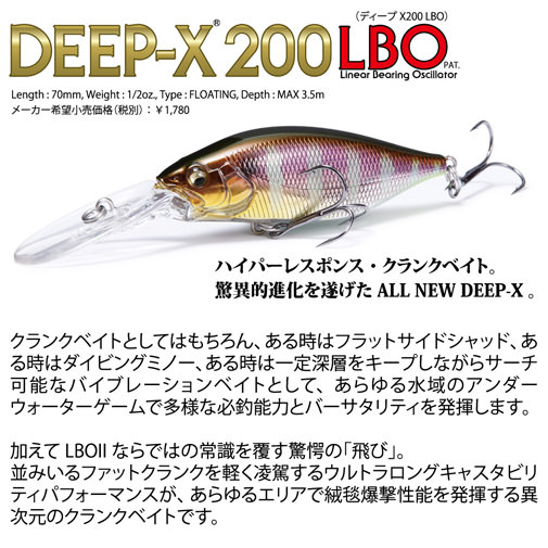 DEEP-X 200 LBO(ディープX 200 LBO) GG メガバスキンクロ ルアー