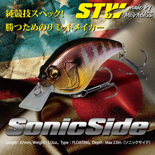 SonicSide(ソニックサイド)グリーンクロー ルアー | Megabass