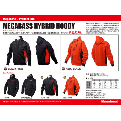 MEGABASS HYBRID HOODIE | Megabass-メガバス