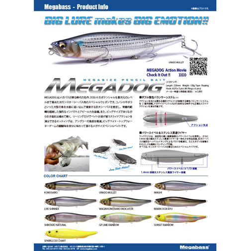 MEGADOG(メガドッグ) コノシロ ルアー | Megabass - メガバス
