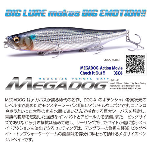 MEGADOG | Megabass-メガバス