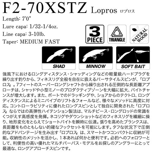 TRIZA(トライザ) SPINNING F2-70XSTZ ロッド | Megabass - メガバス 