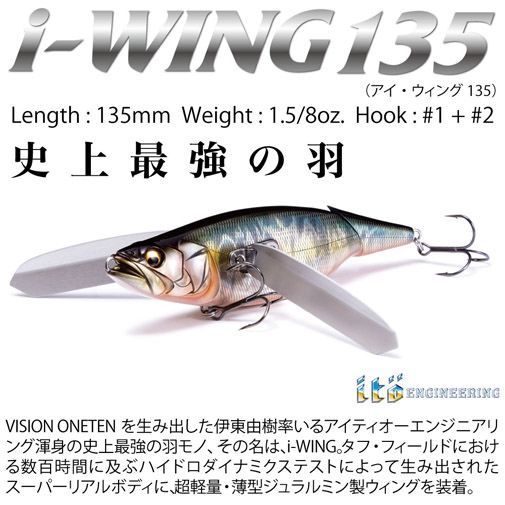 i-WING 135(アイウィング135) コットンワカサギPH ルアー ...