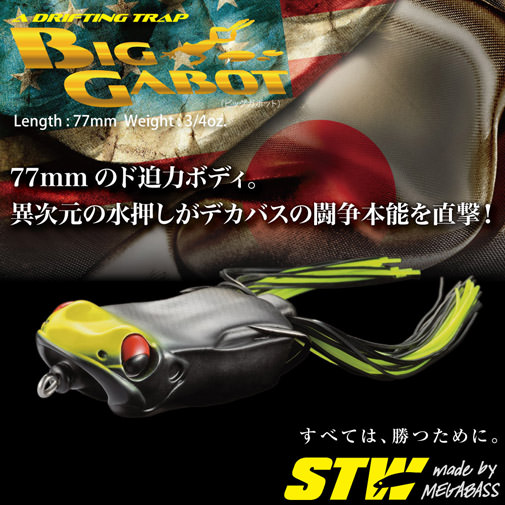 Big Gabot ビッグガボット アマガエル ルアー Megabass メガバス オンラインショップ