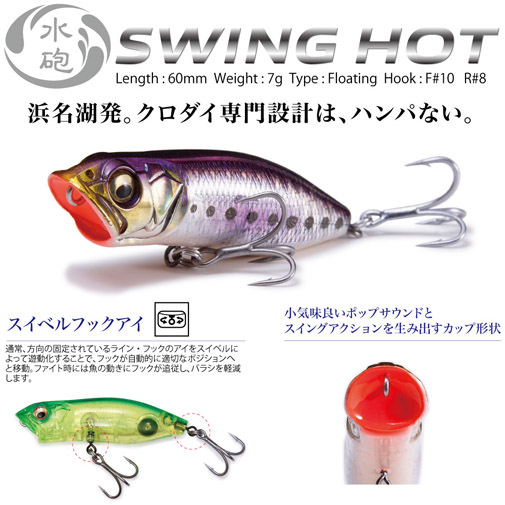 予約：6月末～7月末発送】水砲 SWING HOT(スイホウ) GG アカキン 