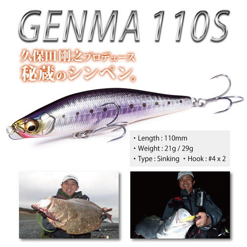 GENMA 110S(ゲンマ110S) 21g GG ステインイワシ ルアー | Megabass 