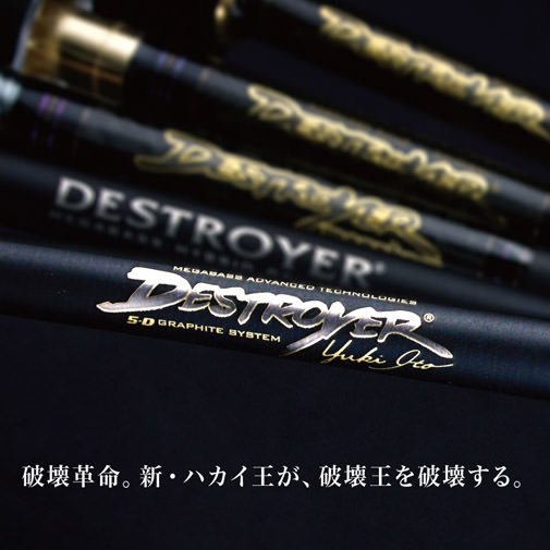 DESTROYER P5(デストロイヤーP5) F4.1/2-71X ロッド | Megabass - メガバス オンラインショップ