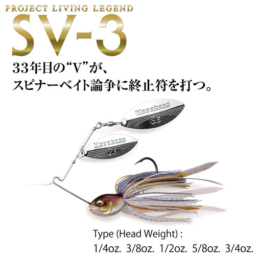 SV-3 (1/4oz SC) ホワイトチャート ルアー | Megabass ...