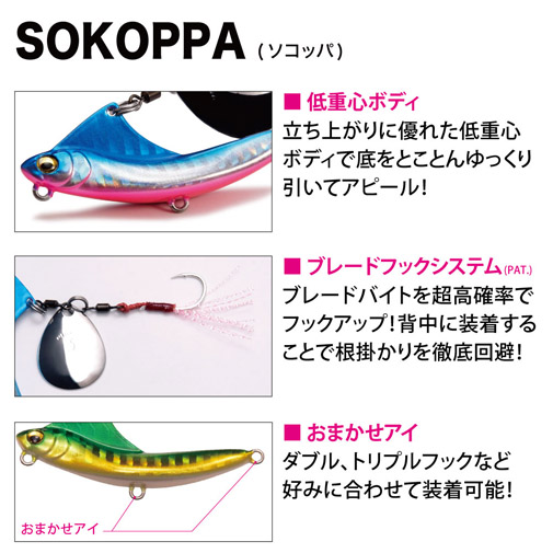 SOKOPPA(ソコッパ) 30g グリーンキャンディー ルアー | Megabass