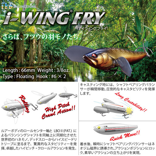 i-WING FRY(アイウィングフライ) GG ピーコックバス ルアー i-WING FRY(アイウィングフライ) GG ピーコックバス ルアー