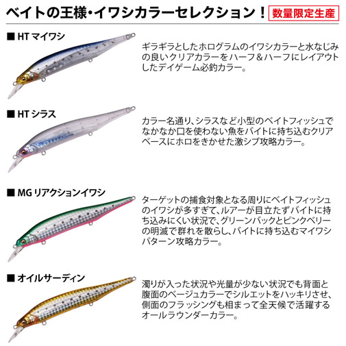 X-80 MAGNUM(X-80マグナム) HT マイワシ ルアー | Megabass