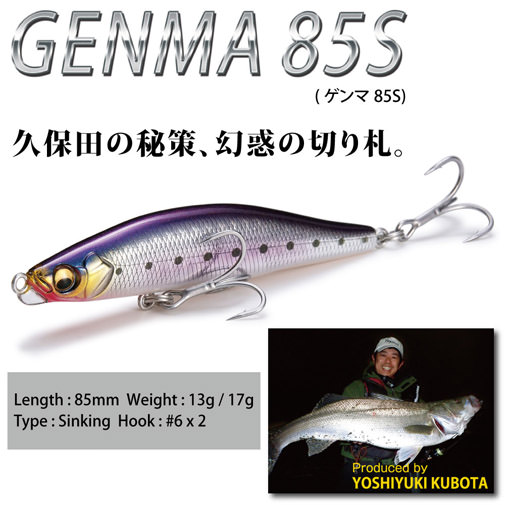 GENMA 85S(ゲンマ85S) 13g GG ステインイワシ ルアー | Megabass