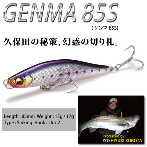 GENMA 85S(ゲンマ85S) 13g どチャート ルアー | Megabass