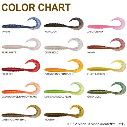 KEMURI CURLY(ケムリカーリー) 4.5inch カタクチ ルアー