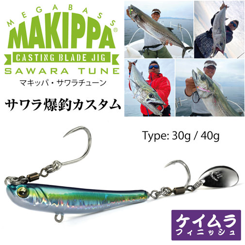 MAKIPPA SAWARA TUNE(マキッパ サワラチューン) 30g UVグリーン