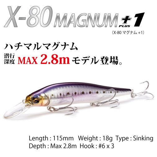 X-80 MAGNUM+1(X-80マグナム+1) ドチャートOB ルアー | Megabass